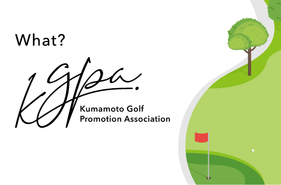 KGPAについてのイメージ写真